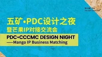 芒果互娛IP內容營銷衍生品引爆在即 第123屆廣交會PDC之夜聚焦數字內容制作服務