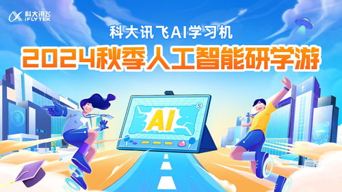 新AI，新內(nèi)容，新體驗 科大訊飛AI學習機暑期重磅升級與數(shù)字內(nèi)容制作服務